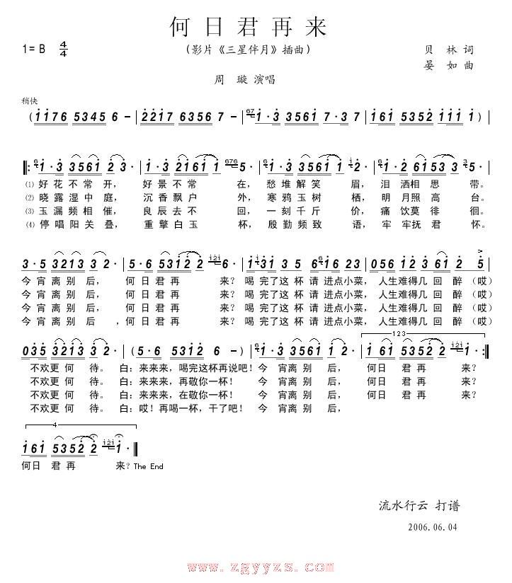 何日君再来