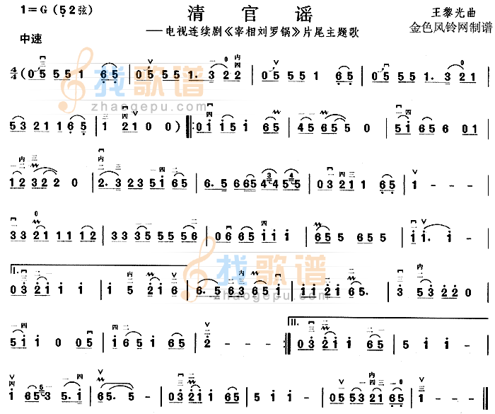 清官谣(宰相刘罗锅片尾主题歌)