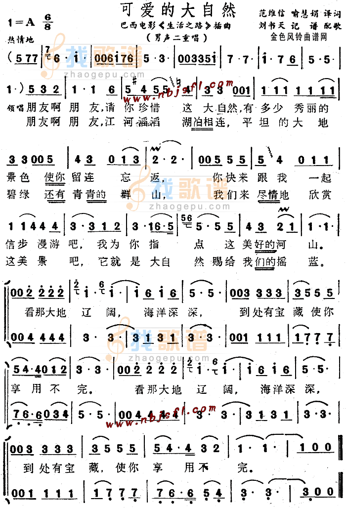 可爱的大自然(生活之路插曲)