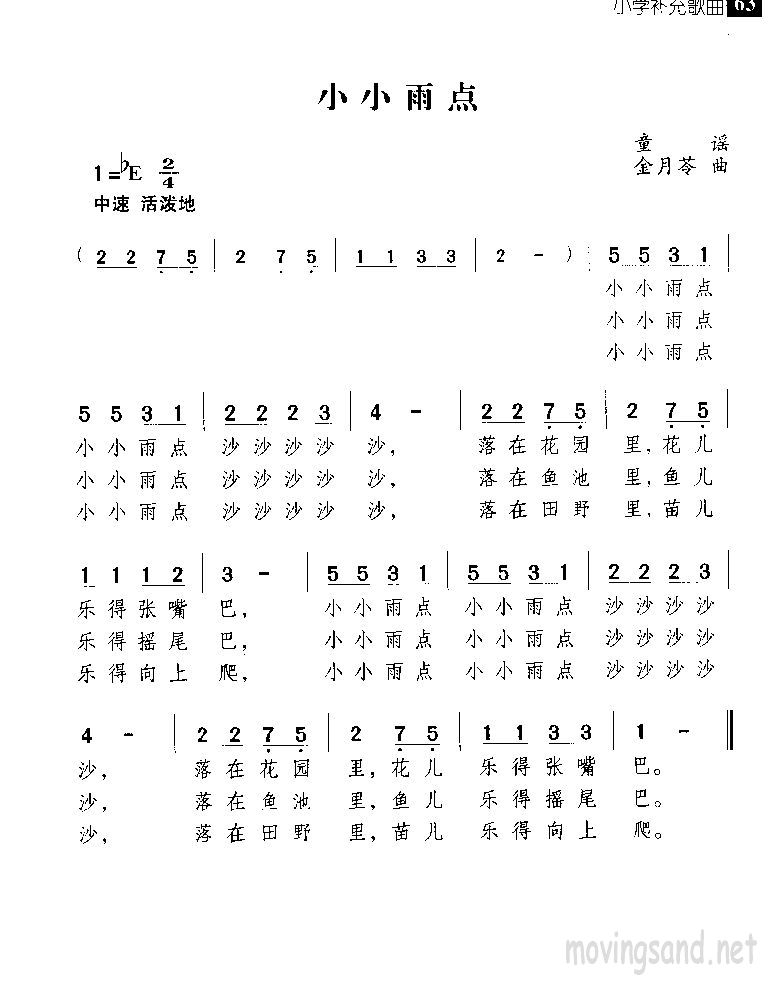 小小雨点