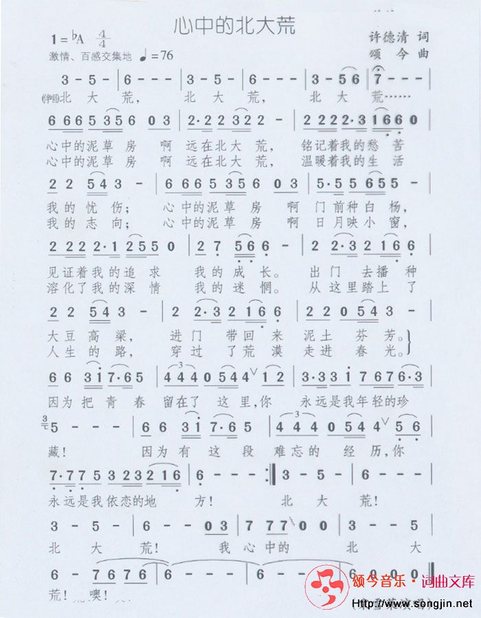 心中的北大荒
