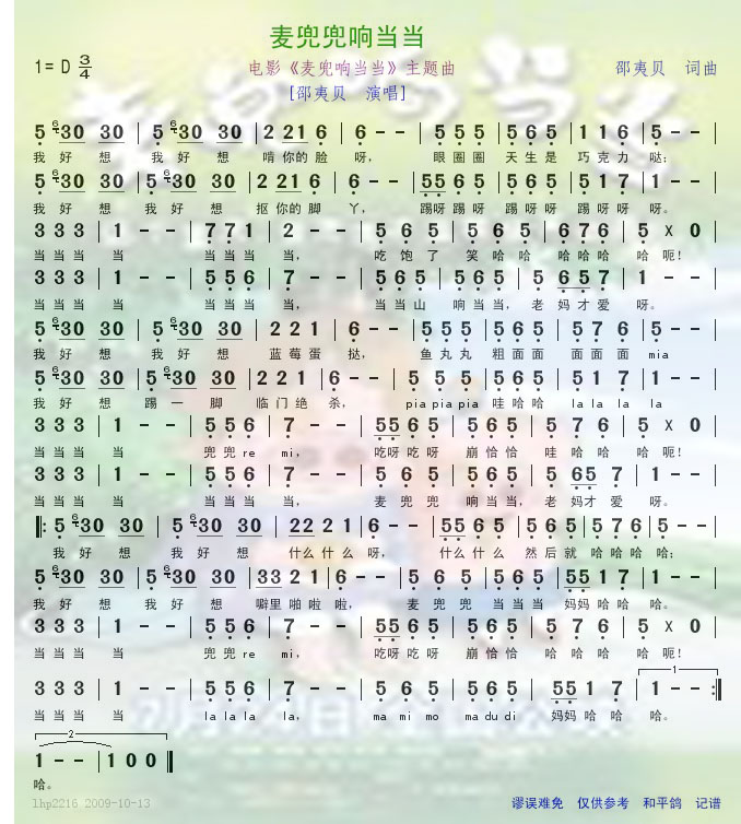 麦兜兜响当当--电影麦兜响当当主题曲