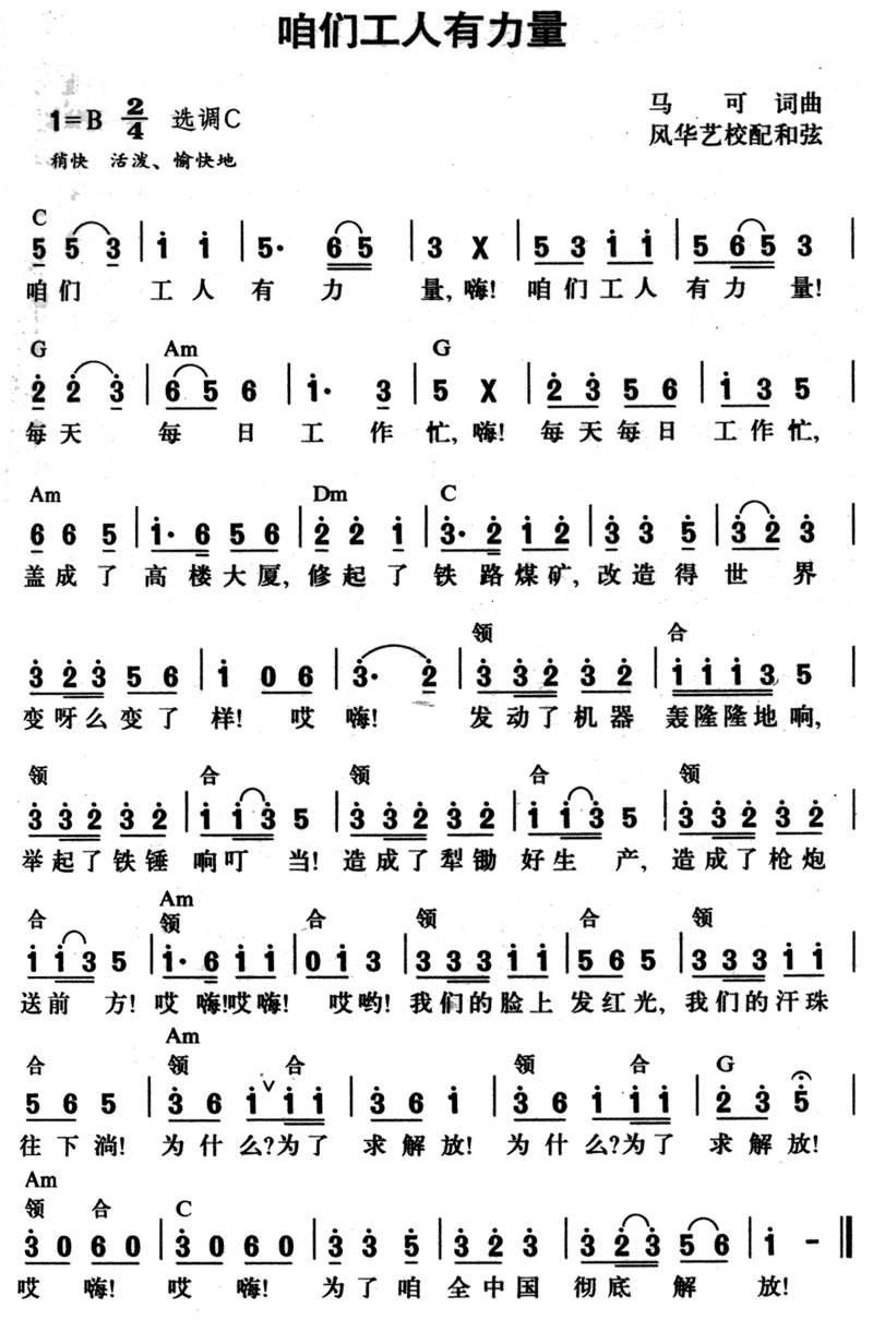 咱们工人有力量