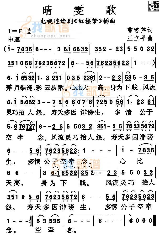 晴雯歌