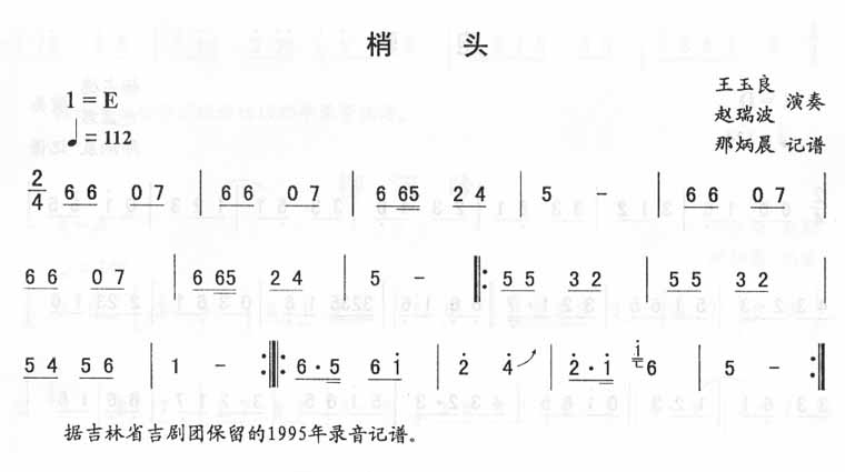 梢头_二人转伴奏