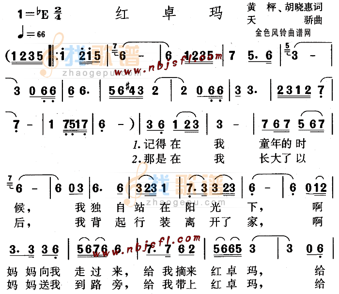 红卓玛(儿童歌)