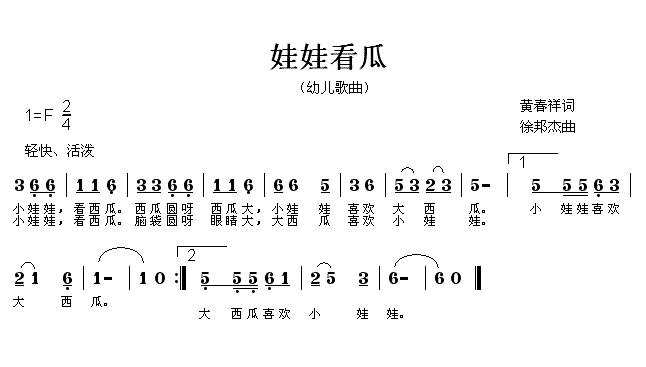 娃娃看瓜
