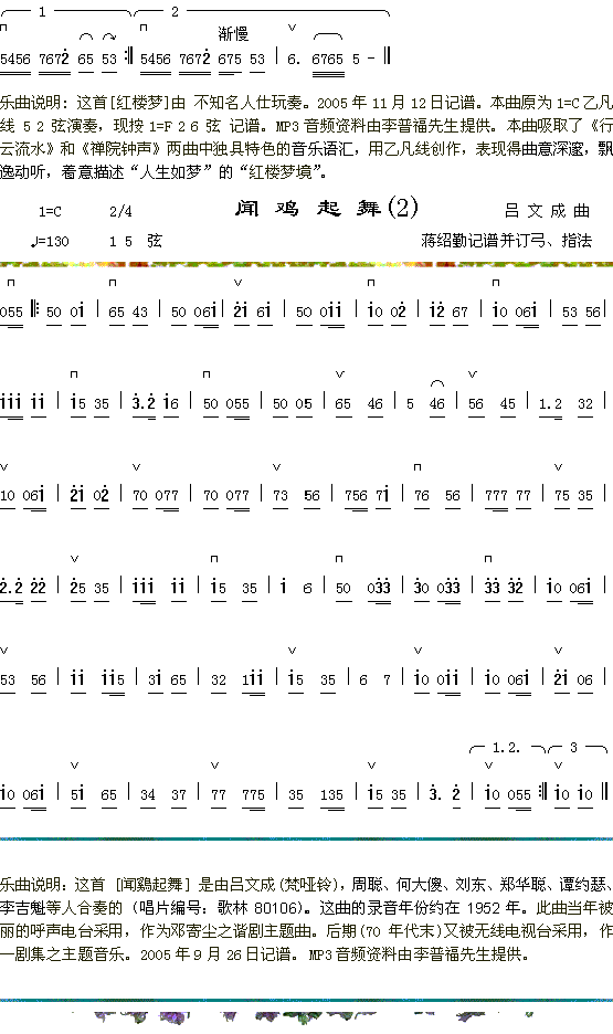 红楼梦2+闻鸡起舞（2）