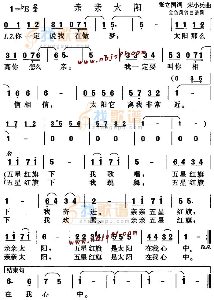 亲亲太阳(儿童歌)