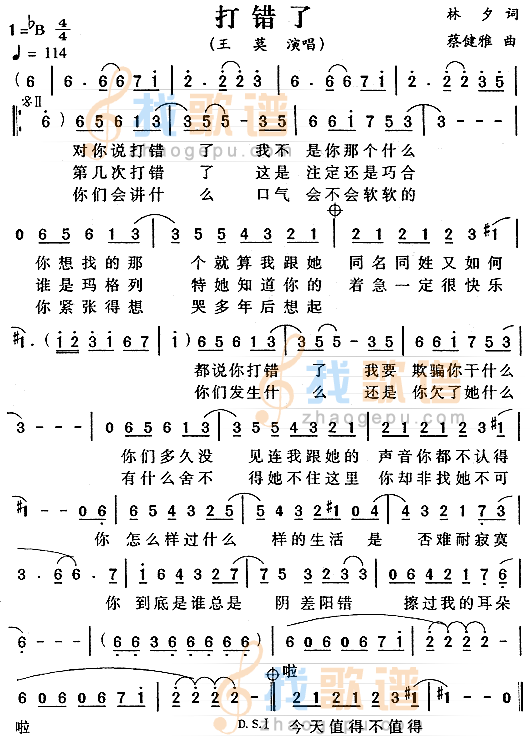 打错了