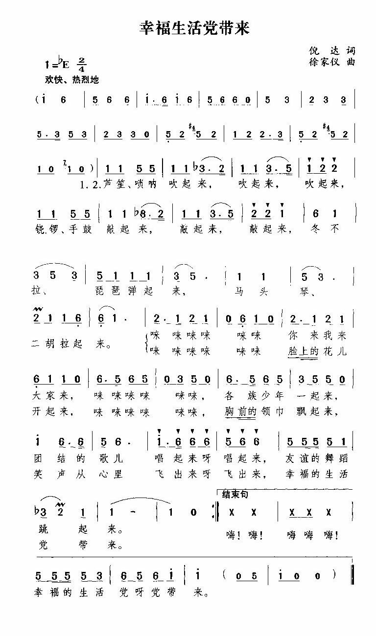幸福生活党带来