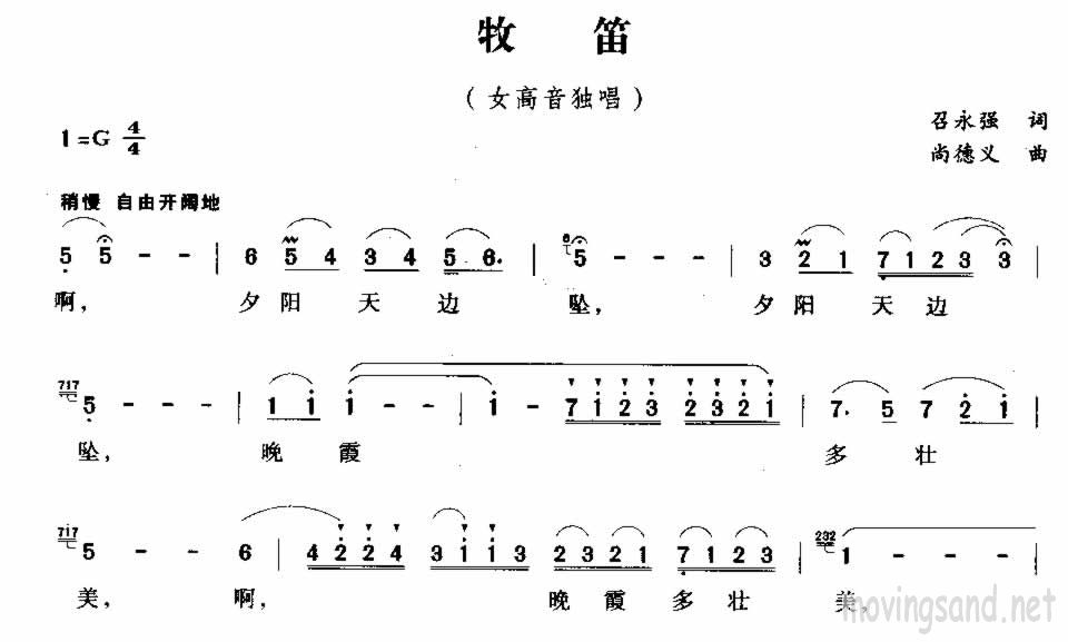 牧笛
