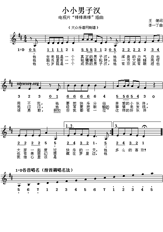 小小男子汉