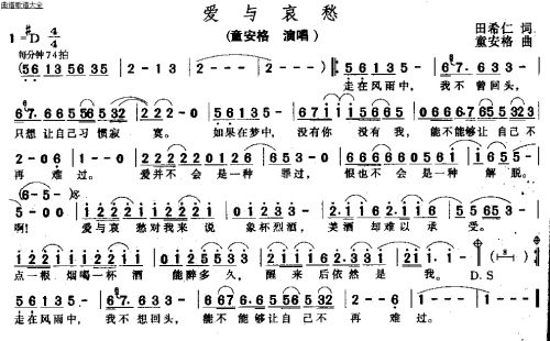 爱与哀愁