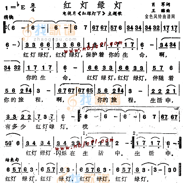 红灯绿灯(红绿灯主题歌)