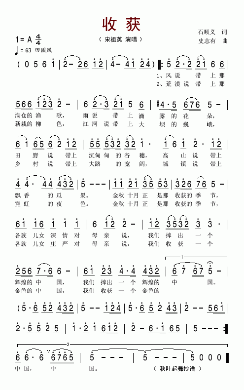 收获