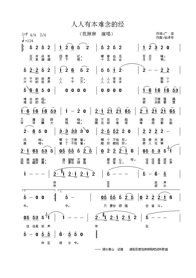 人人有本难念的经