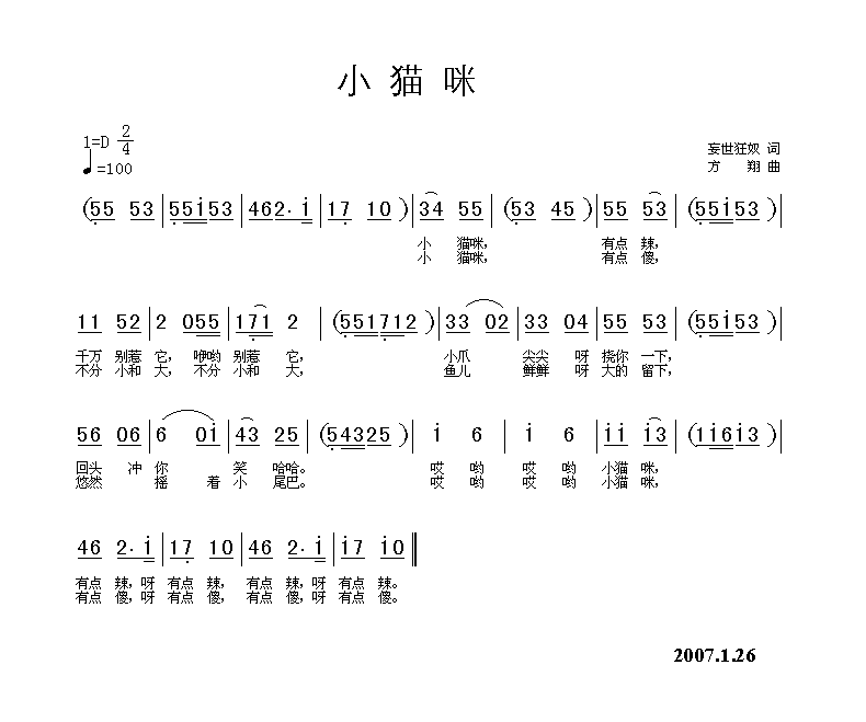小猫咪
