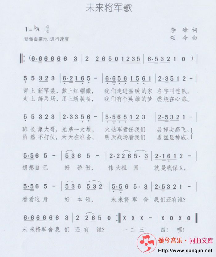 未来将军歌