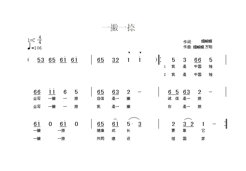 一撇一捺