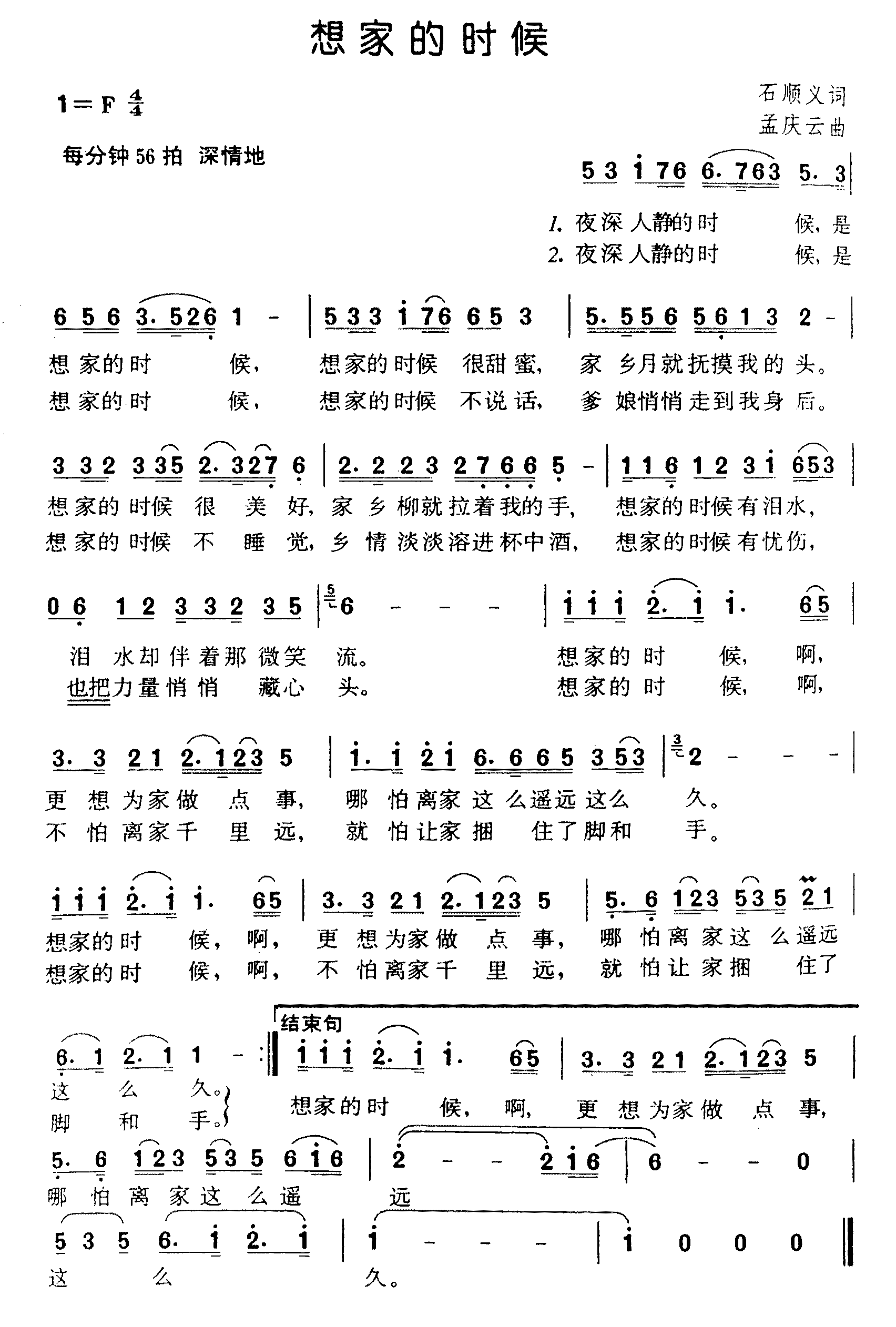 想家的时候