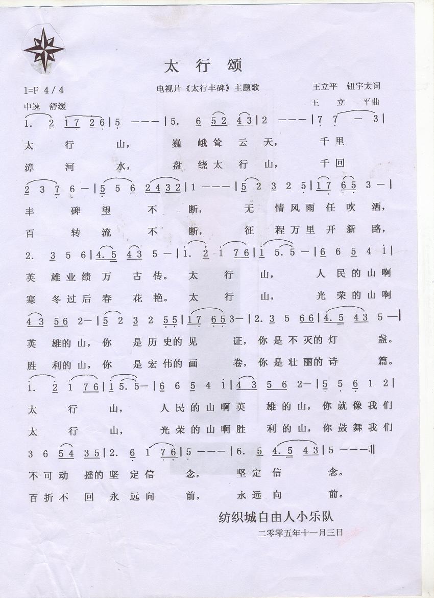 太行颂