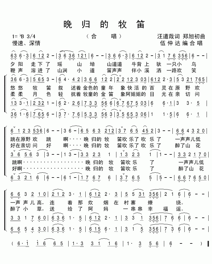 晚归的牧笛