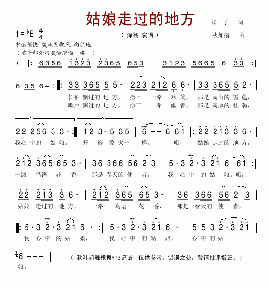 姑娘走过的地方