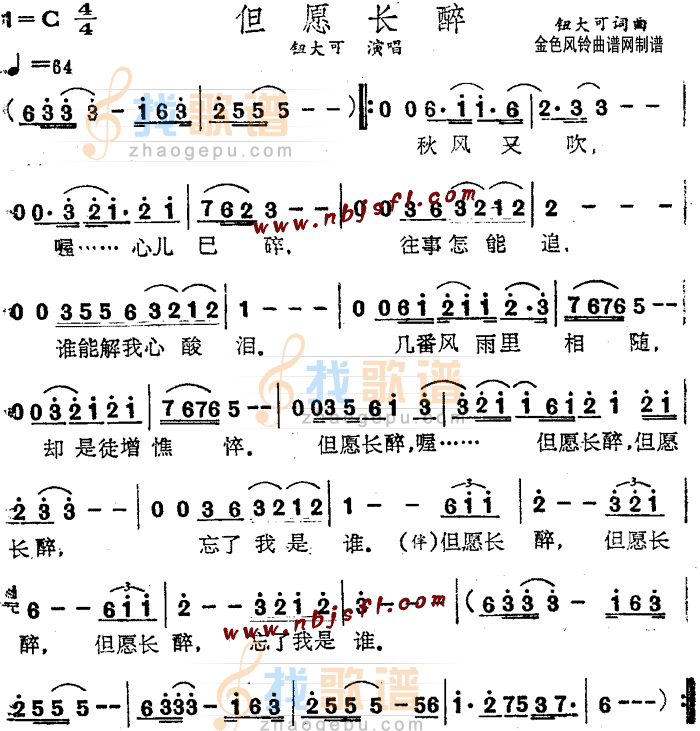 但愿长醉