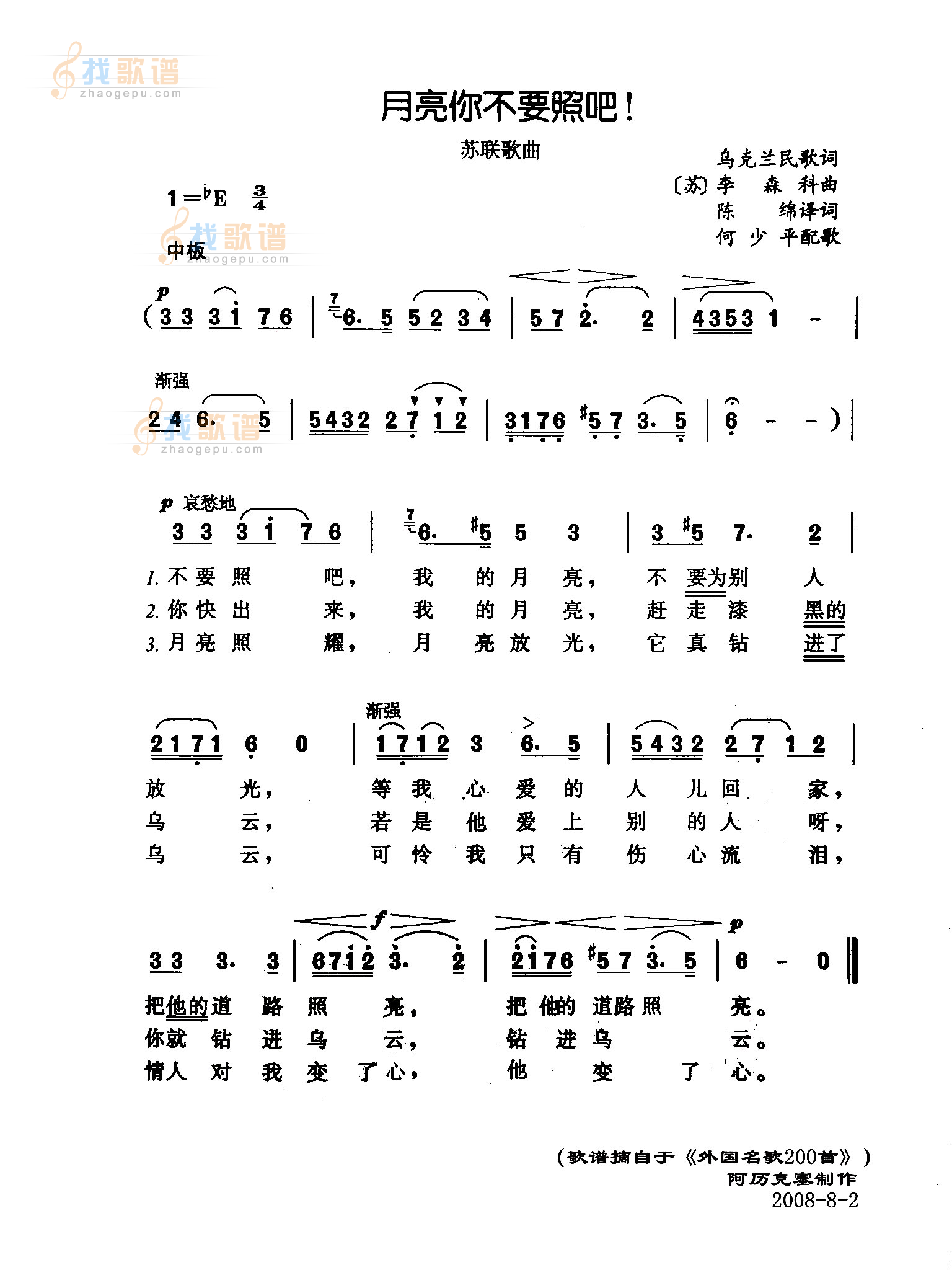 月亮你不要照吧