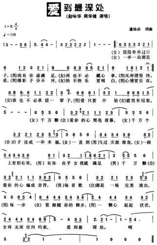 爱到最深处