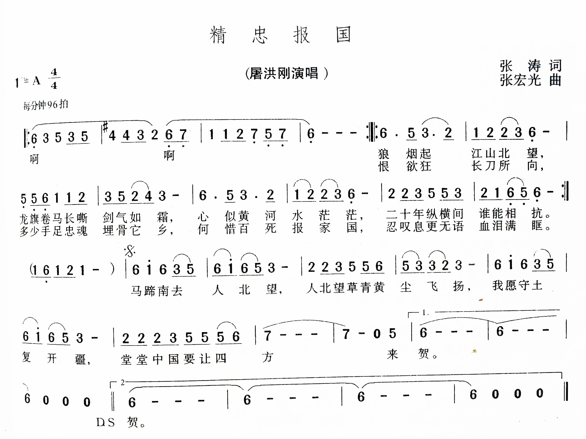 精忠报国