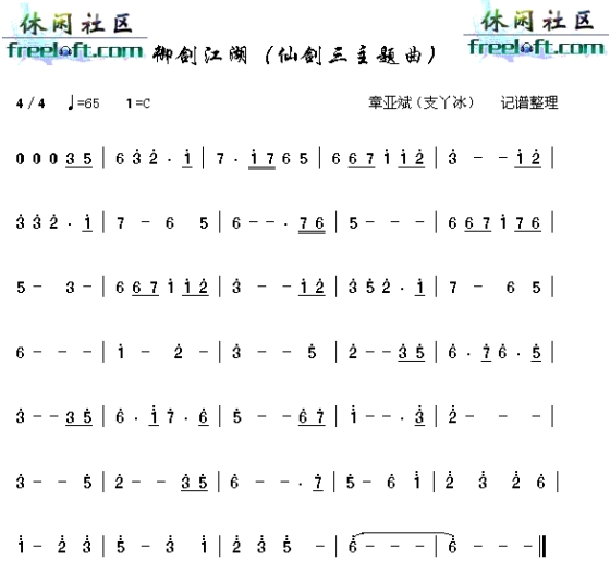 仙剑奇侠传之三-主题曲-御剑江湖