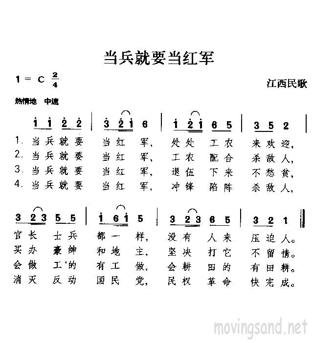 当兵就要当红军
