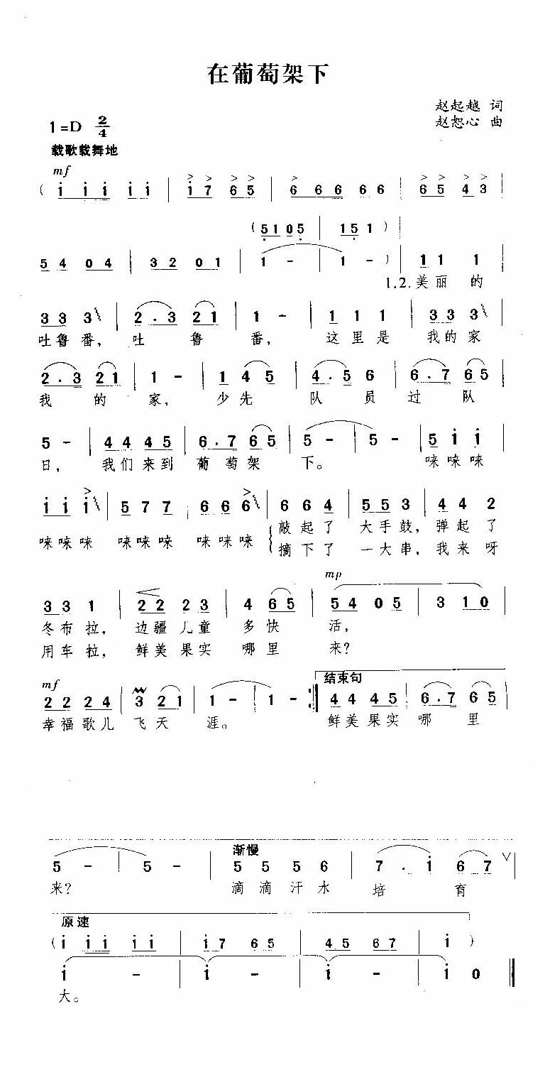 在葡萄架下