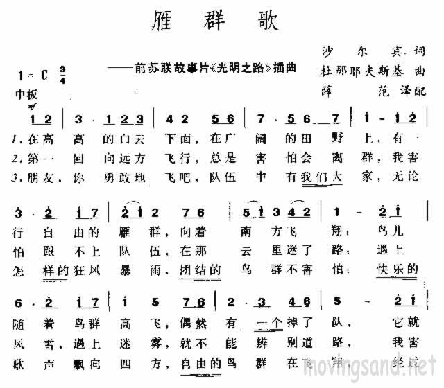 雁群歌