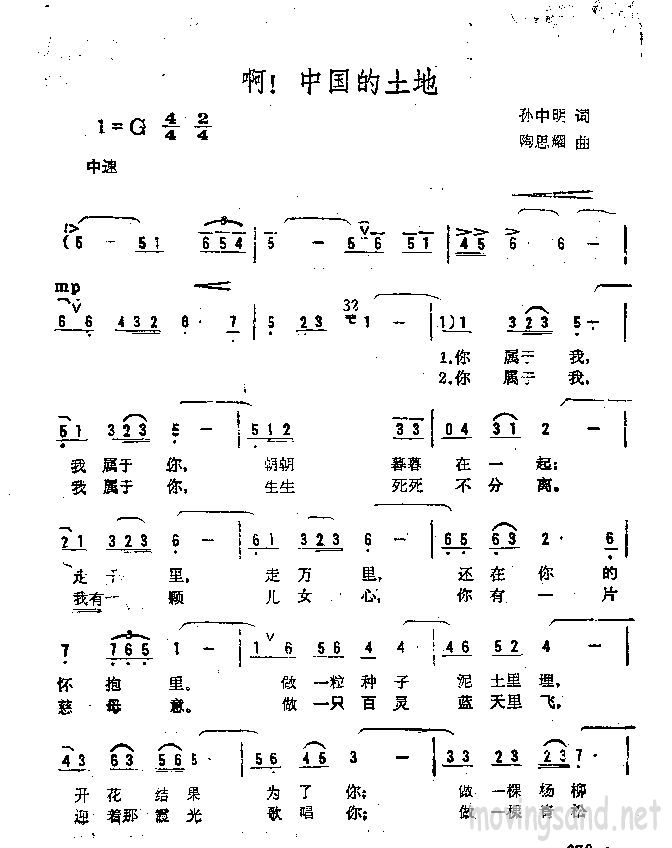 啊，中国的土地