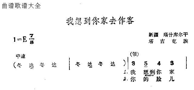 我想到你家去做客