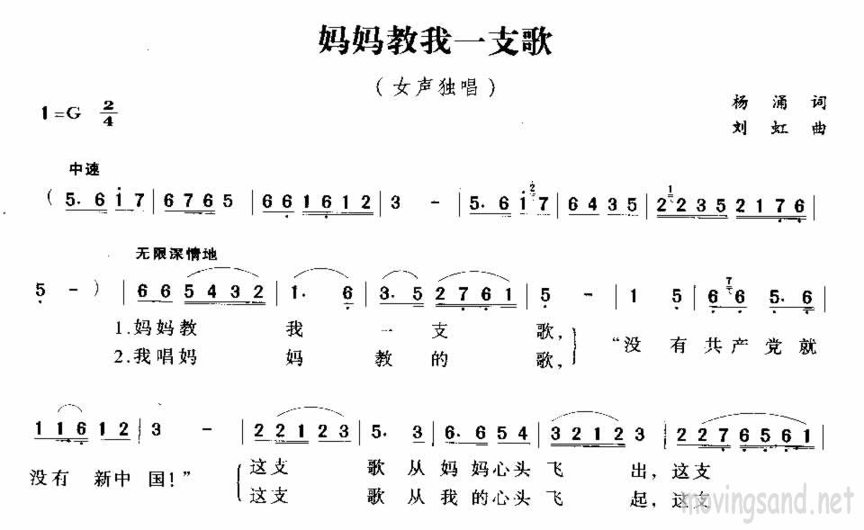 妈妈教我一支歌