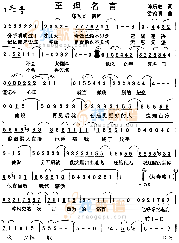 至理名言