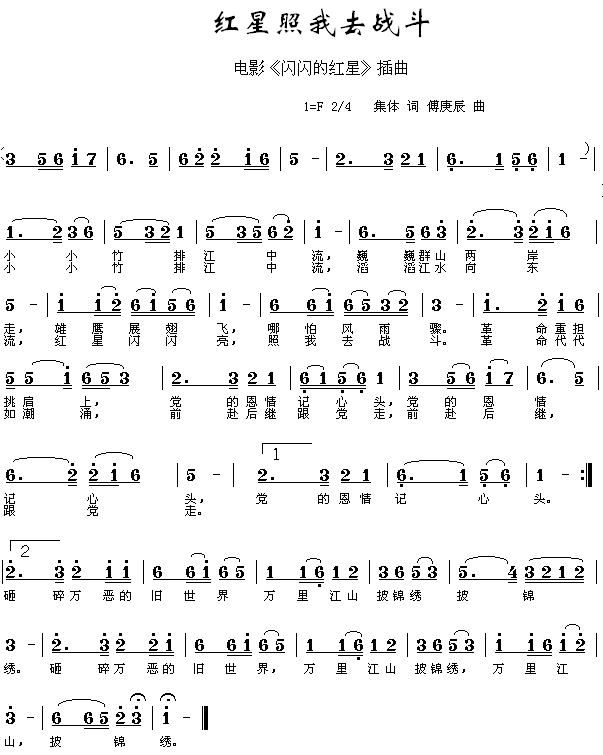 红星照我去战斗