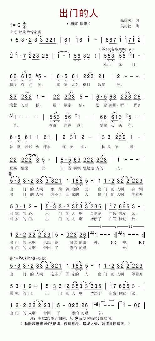 出门的人