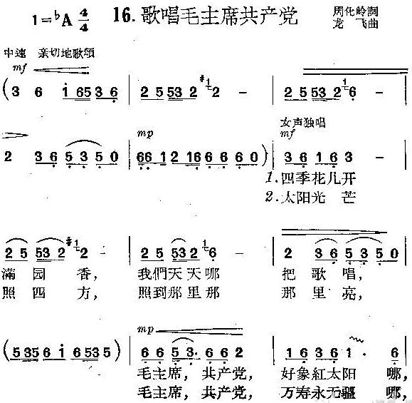 歌唱毛主席共产党