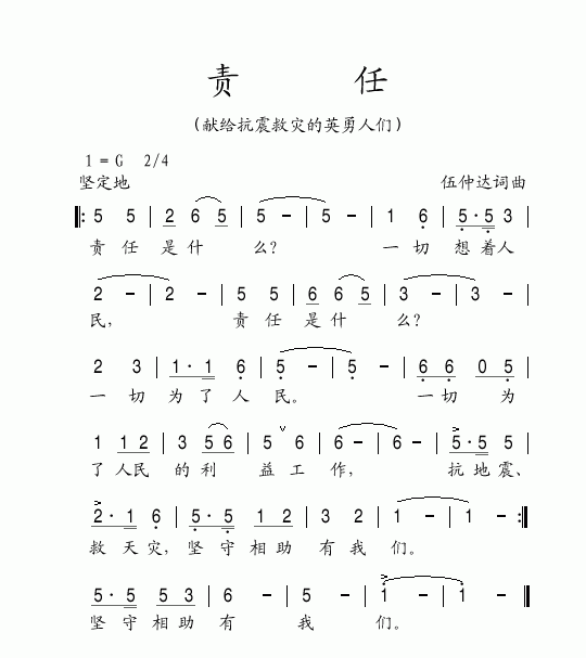 责任(献给抗震救灾的英勇人们)