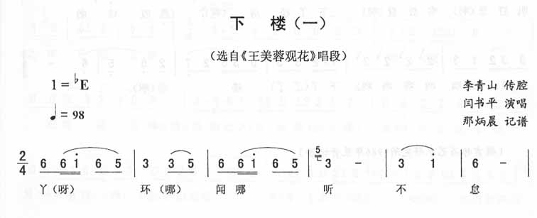 下楼：王美蓉观花唱段（二人转）