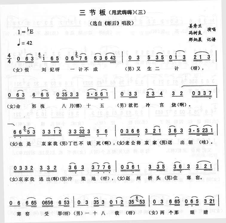 三节板(三-甩武嗨嗨)_<断后>二人转