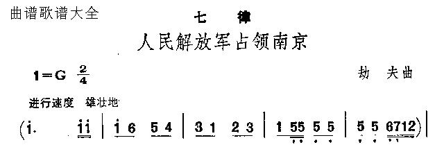 人民解放军占领南京