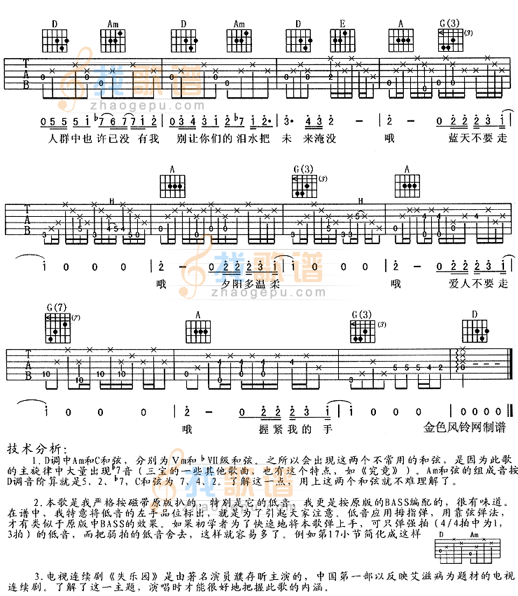 握紧我的手(失乐园主题曲)