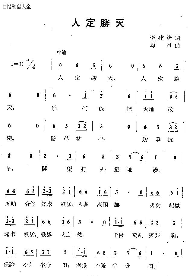人定胜天