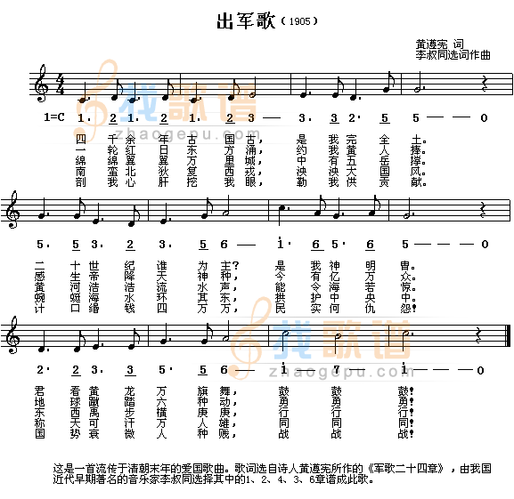 出军歌